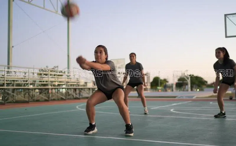 头号玩家唯一官网官方版知乎精彩纷呈！体育盛典即将开启——运动会足球赛开幕式引领体育风潮