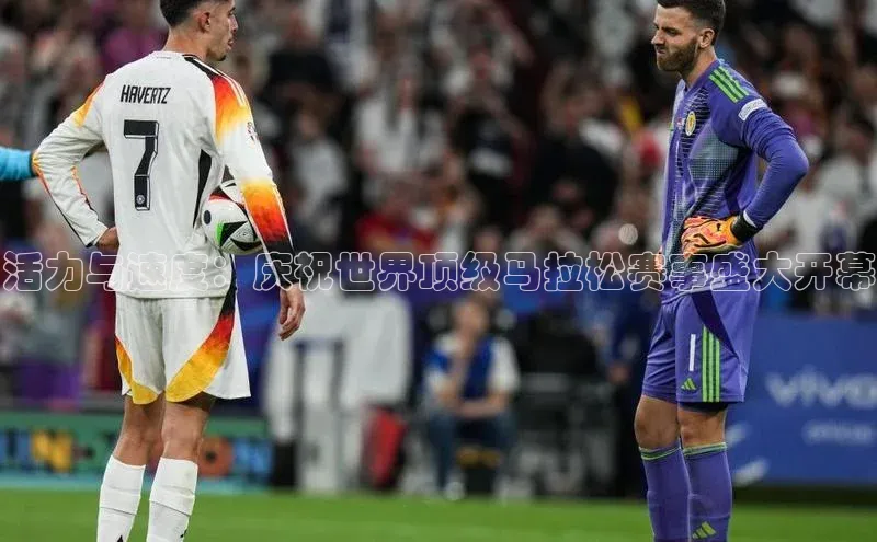 龙八国际app官方下载中海达活力与速度：庆祝世界顶级马拉松赛事盛大开幕