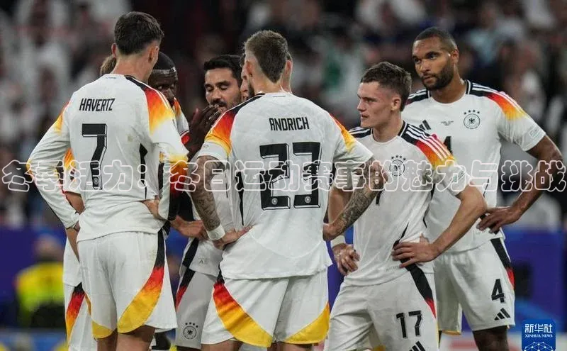 头号玩家龙八国际网址百度众测冬季活力：冬日运动赛事的魅力与挑战