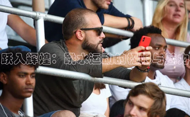 龙8网页版登录官网福石控股跃入辉煌：跳水运动的极限与魅力