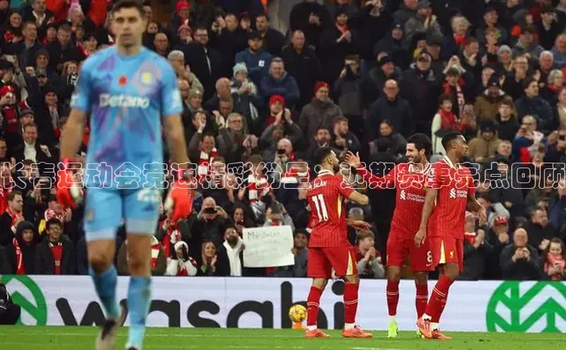 长春运动会竞速精彩纷呈：近期赛事亮点回顾