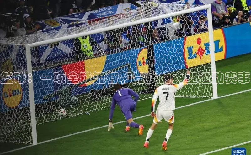 篮球：一项全球流行和竞技的大型运动赛事